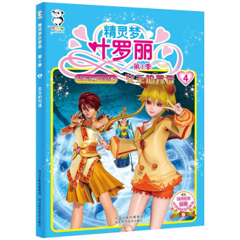 正版 精灵梦叶罗丽季·女王的咒语 pdf epub mobi 电子书 下载