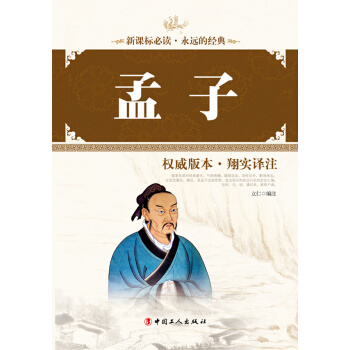满28包邮 孟子 pdf epub mobi 电子书 下载
