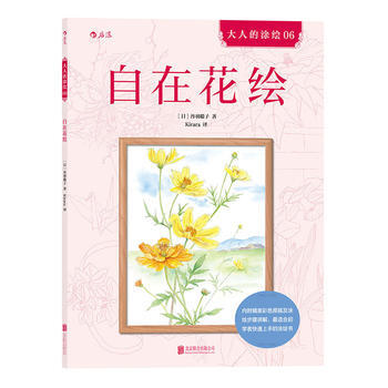 自在花绘 pdf epub mobi 电子书 下载