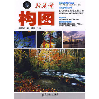 满28包邮 就是爱构图 pdf epub mobi 电子书 下载