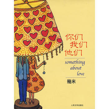 满28包邮 你们 我们 他们 pdf epub mobi 电子书 下载