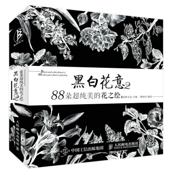 满28包邮 黑白花意2——88朵超纯美的花之绘 pdf epub mobi 电子书 下载
