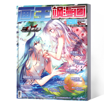 飒漫画 208年第21期总第290期