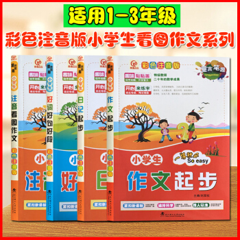 看图说话写话1-2年级彩色注音看图作文全四册好词好句好段1-3年级作文儿童黄冈作文日记起步一二三年级 pdf epub mobi 电子书 下载