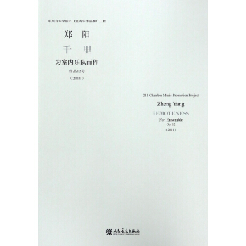 千里(为室内乐队而作作品12号2011) pdf epub mobi 电子书 下载