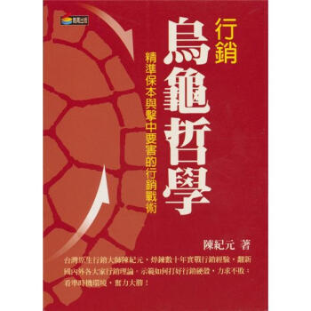 滿28包郵 行銷烏龜哲學