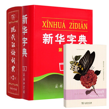 贈商務限量筆記本&現代漢語詞典&新華字典