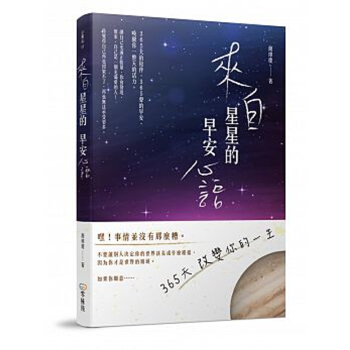 【中商原版】來自星星的早安心語 365天改變你的一生 來自星星的早安心語 365天改變你的一生 pdf epub mobi 電子書 下載