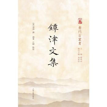 镡津文集 9787532580774 pdf epub mobi 电子书 下载