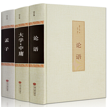 论语 大学中庸 孟子 国学经典全集 四书五经译注 大学中庸孟子论语全集 国学经典线装书籍 中国老子 pdf epub mobi 电子书 下载