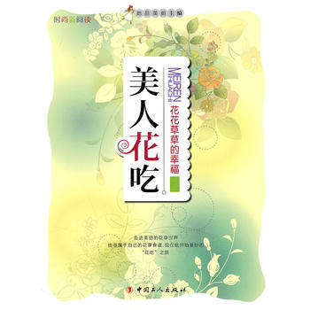 滿28包郵 美人花吃 pdf epub mobi 電子書 下載