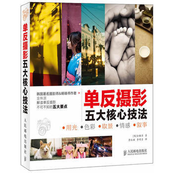 满28包邮 单反摄影五大核心技法