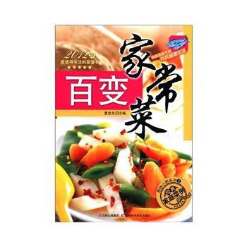 百變傢常菜 pdf epub mobi 電子書 下載