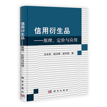 信用衍生品：原理、定價及應用 9787030331724 pdf epub mobi 電子書 下載