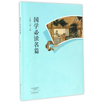 国学必读名篇 pdf epub mobi 电子书 下载
