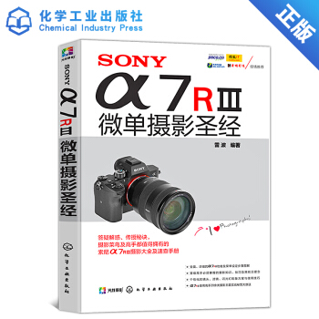 SONYα7RⅢ微单摄影书籍索尼微单摄影入门教程书籍索尼微单拍摄技巧索尼微单数码摄影微单摄影知识技巧 pdf epub mobi 电子书 下载