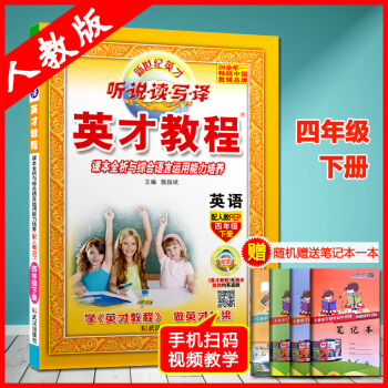 2018春四年級 英纔教程 下冊配套 人教版 英語PEP 新世紀英纔 課本全析與綜閤語言運用能力培 pdf epub mobi 電子書 下載