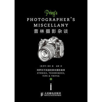 满28包邮 普林摄影杂谈 pdf epub mobi 电子书 下载