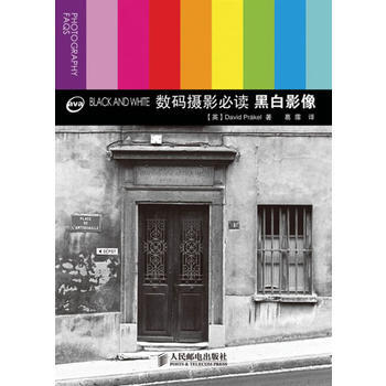 滿28包郵 數碼攝影必讀:黑白影像