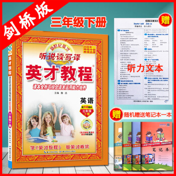 正版2018版英纔教程三年級下冊英語外研版新世紀英纔聽說讀寫譯課本全析與綜閤語言運用能力培養配外研教 pdf epub mobi 電子書 下載
