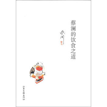 滿28包郵 蔡瀾的飲食之道 pdf epub mobi 電子書 下載