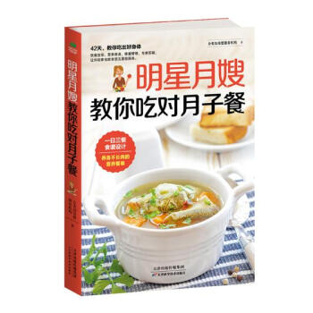 明星月嫂教你吃對月子餐 孕産/胎教 書籍