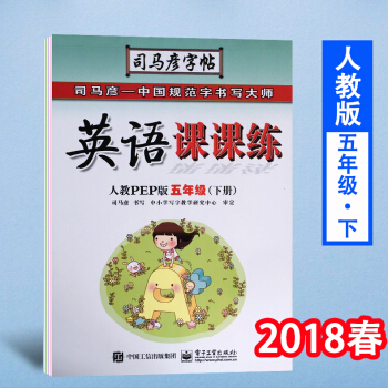 司馬彥字帖英語課課練五年級下冊人教版PEP版臨摹硬筆書法小學五年級下冊英語字帖課堂同步練習鋼筆字帖英