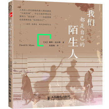 满28包邮 我们都是自己的陌生人 pdf epub mobi 电子书 下载