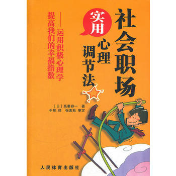 满28包邮 社会职场实用心理调节法 pdf epub mobi 电子书 下载