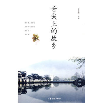 滿28包郵 舌尖上的故鄉 pdf epub mobi 電子書 下載