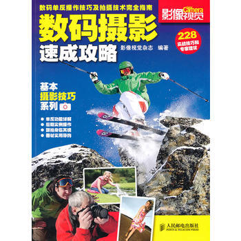 满28包邮 数码摄影速成攻略 pdf epub mobi 电子书 下载