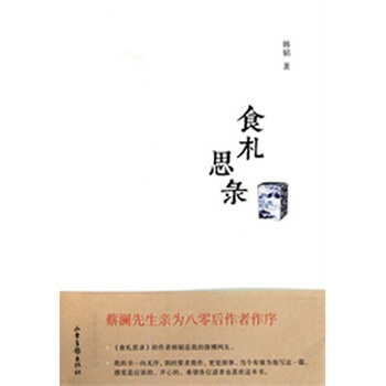 滿28包郵 食劄思錄 pdf epub mobi 電子書 下載