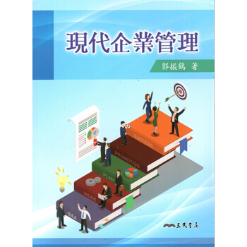【A353】現代企業管理 pdf epub mobi 電子書 下載