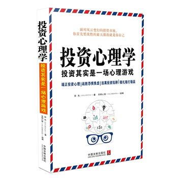 投資心理學-投資其實是一場心理遊戲 9787509375983 pdf epub mobi 電子書 下載