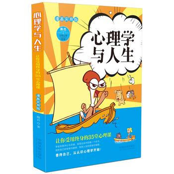 心理学与人生-漫画实用版 9787509374726 pdf epub mobi 电子书 下载