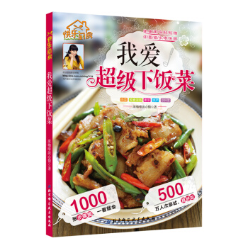 BF-我愛超級下飯菜-濃咖啡淡心情 北京科學技術齣版社 9787530480649 pdf epub mobi 電子書 下載