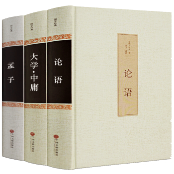 论语 大学中庸 孟子 国学经典全集 四书五经译注 大学中庸孟子论语全集 国学经典线装书籍 中国老子 pdf epub mobi 电子书 下载