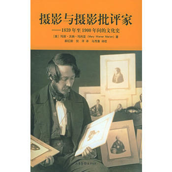 满28包邮 摄影与摄影批评家——1839年至1900年间的文化史 pdf epub mobi 电子书 下载
