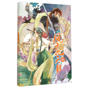 BF-鳳於九天-柒-風弄,王一 繪 上海人民美術齣版社 9787532293957