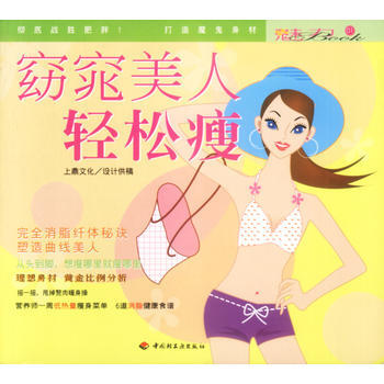 满28包邮 窈窕美人轻松瘦(全3册)
