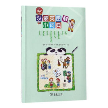漢濛英圖解小詞典 字典詞典/工具書 書籍