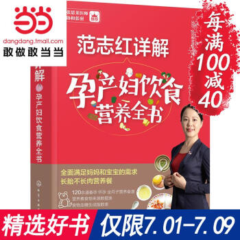 每满100减40【网 正版书籍】范志红详解孕产妇饮食营养全书 备孕怀孕坐月子哺乳饮食详解 图解120 pdf epub mobi 电子书 下载