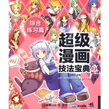 满28包邮 超级漫画技法宝典②综合练习篇 pdf epub mobi 电子书 下载