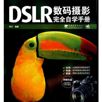 滿28包郵 DSLR數碼攝影完全自學手冊(附光盤)