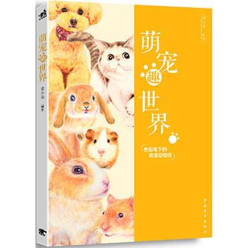 滿28包郵 萌寵趣世界