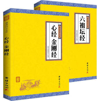佛教】六祖坛经+心经金刚经译注2本 谦德国学文库儒释道国学入门传统文化书籍宗教哲学佛经佛家中华文化传 pdf epub mobi 电子书 下载