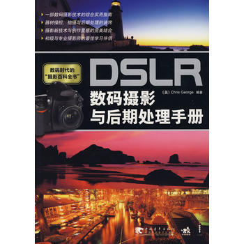 滿28包郵 DSLR數碼攝影與後期處理手冊(重點書)