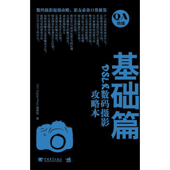 满28包邮 DSLR数码摄影攻略本:基础篇(中青雄狮)