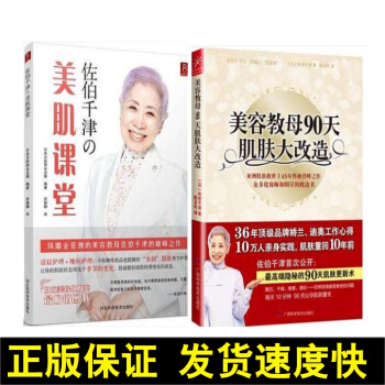 正版 2本佐伯千津の美肌课堂+美容教母90天肌肤大改造 皮肤保养书籍 美容护肤教程 皮肤保养 pdf epub mobi 电子书 下载