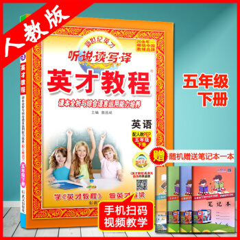 2018新英纔教程五年級下冊英語配人教PEP版教材 課本全析與綜閤語言運用能力培養英纔教程 英語 配 pdf epub mobi 電子書 下載